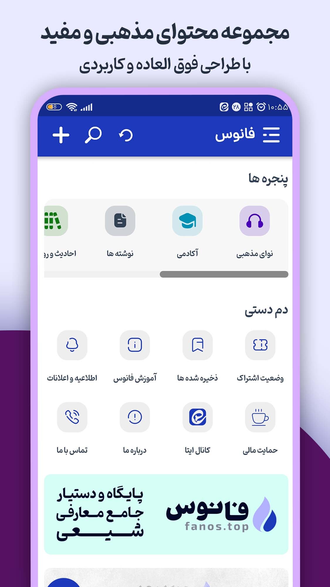 اسکرین شات 2 برنامه فانوس سعادت | محتوای مذهبی،کودک،نوا
