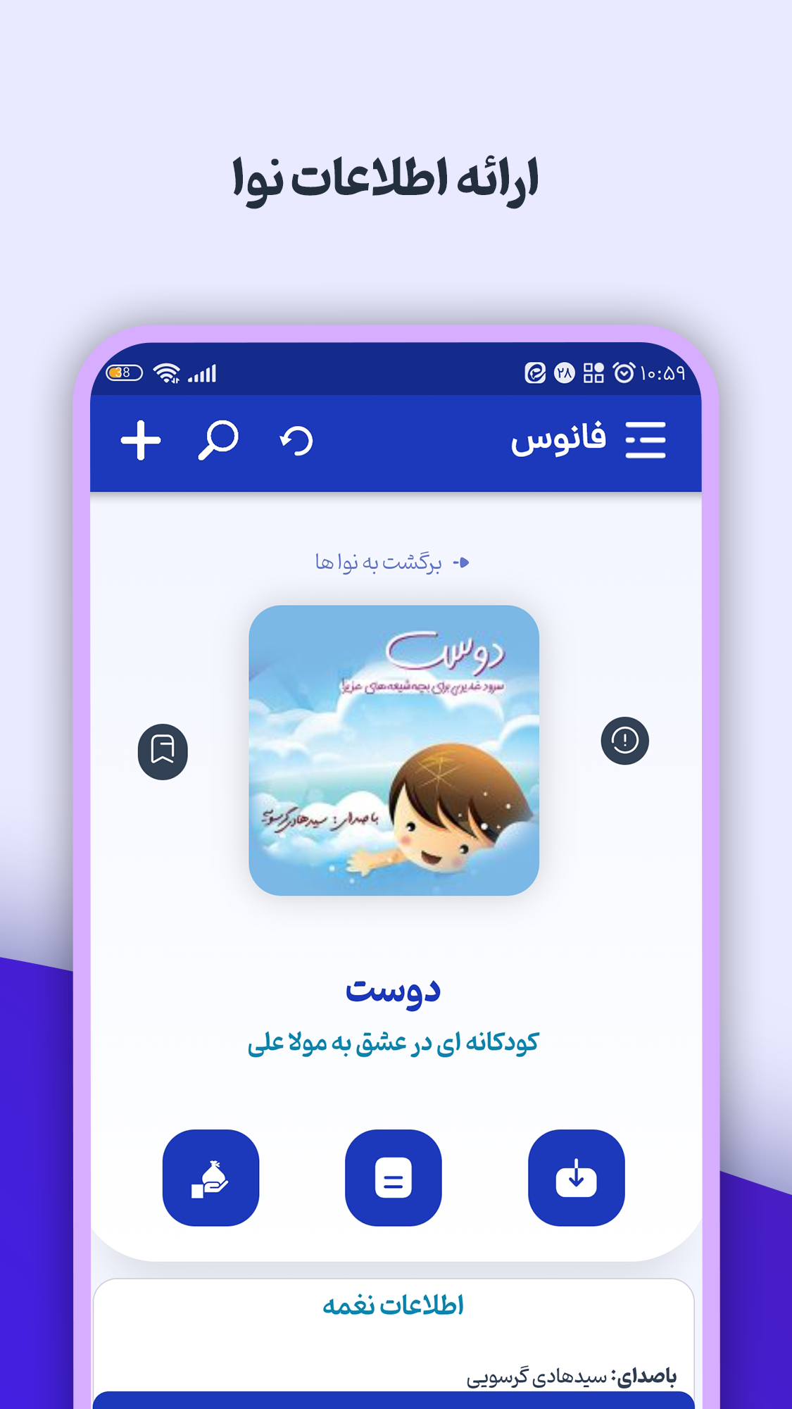 اسکرین شات 9 برنامه فانوس سعادت | محتوای مذهبی،کودک،نوا