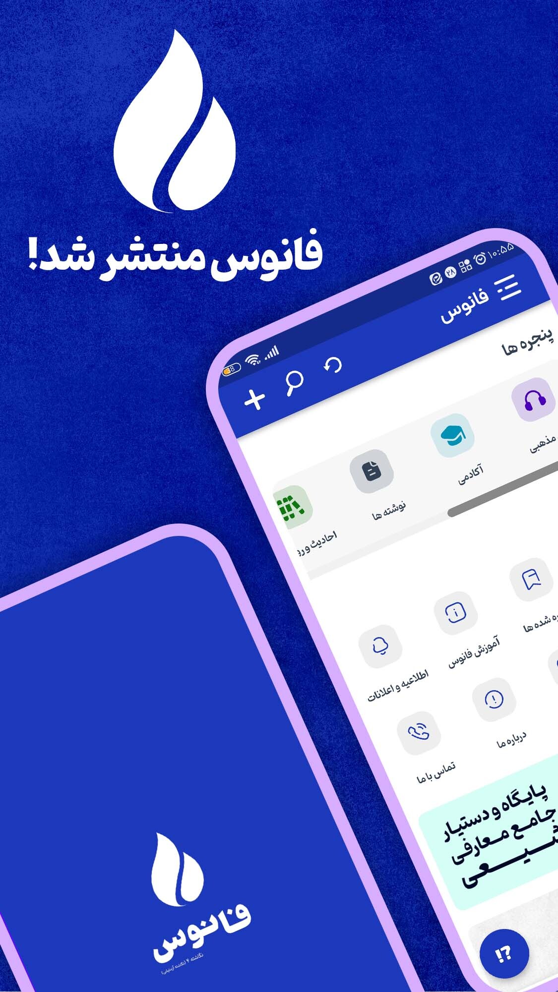 اسکرین شات 1 برنامه فانوس سعادت | محتوای مذهبی،کودک،نوا