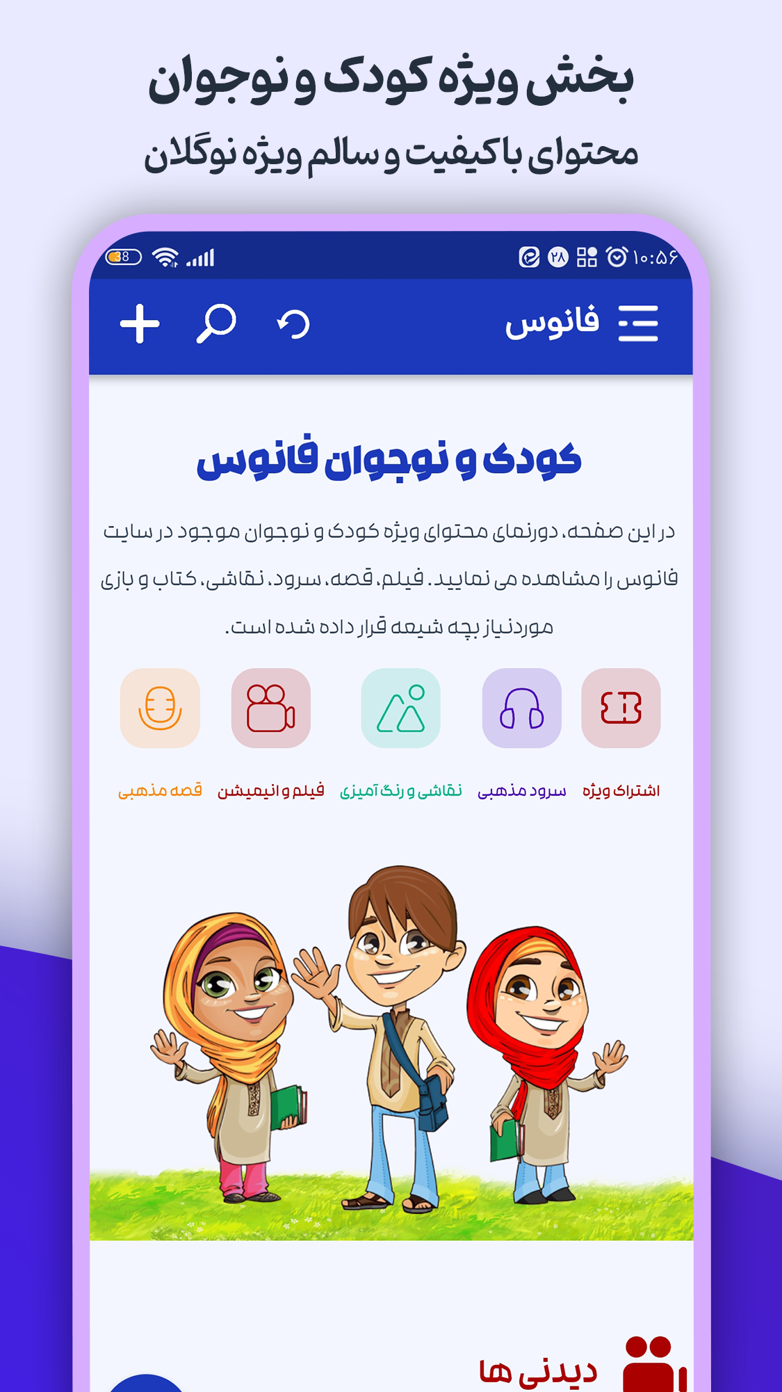 اسکرین شات 6 برنامه فانوس سعادت | محتوای مذهبی،کودک،نوا
