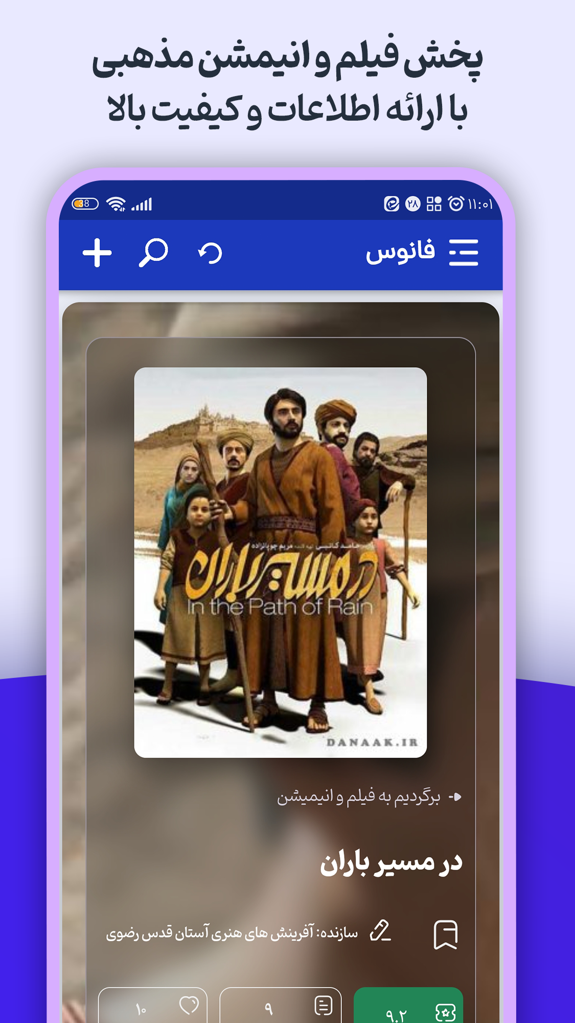 اسکرین شات 10 برنامه فانوس سعادت | محتوای مذهبی،کودک،نوا