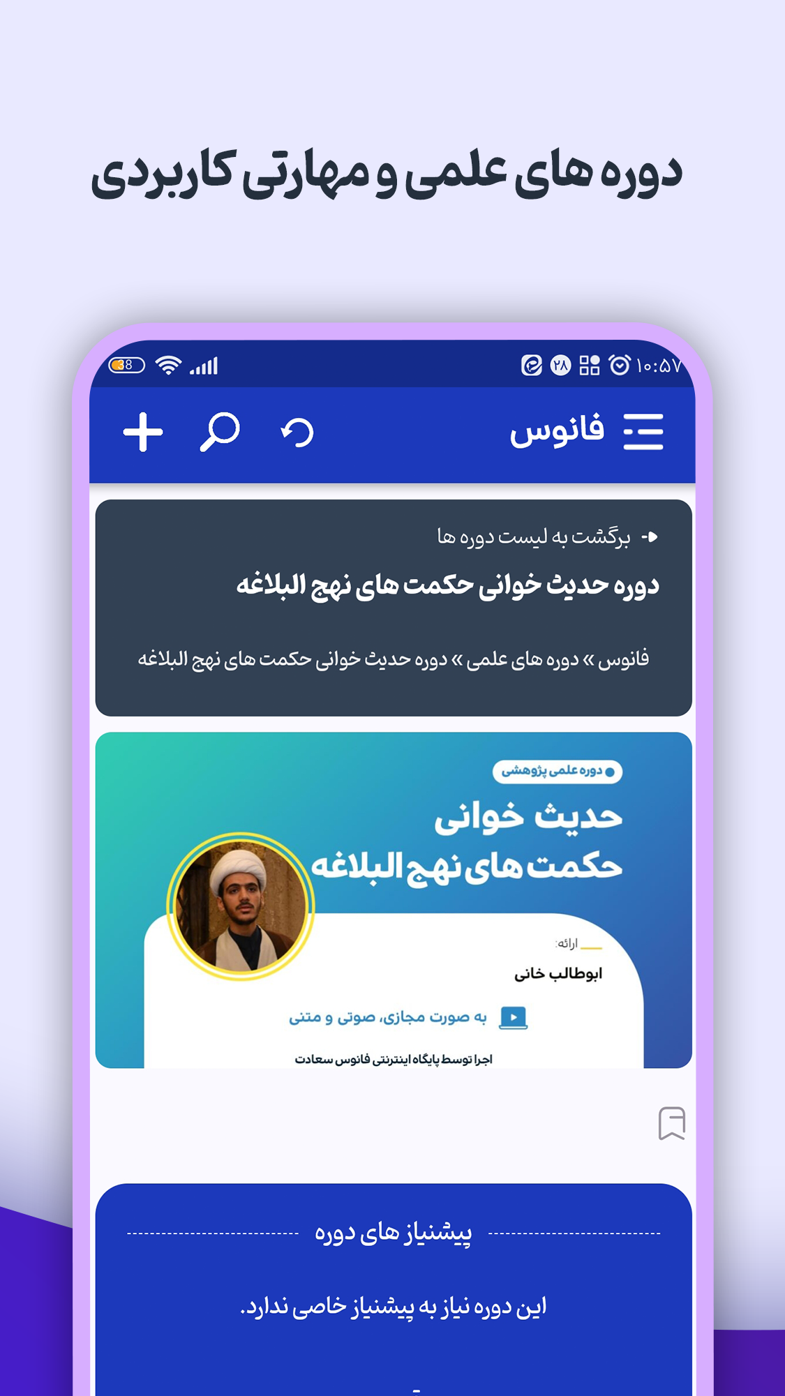 اسکرین شات 5 برنامه فانوس سعادت | محتوای مذهبی،کودک،نوا