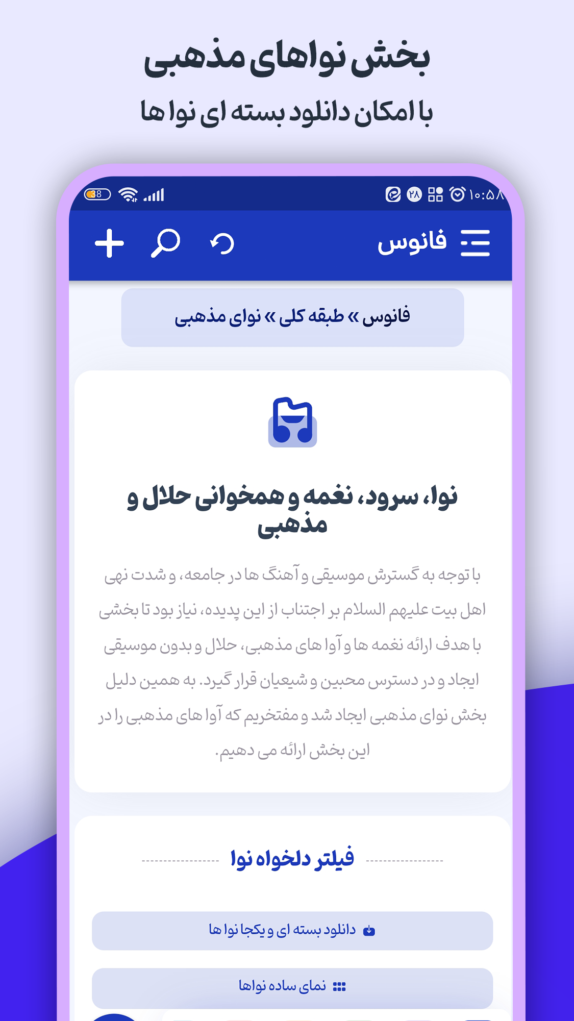 اسکرین شات 8 برنامه فانوس سعادت | محتوای مذهبی،کودک،نوا