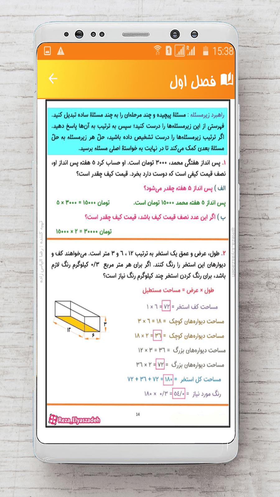 اسکرین شات 6 برنامه ریاضی هفتم