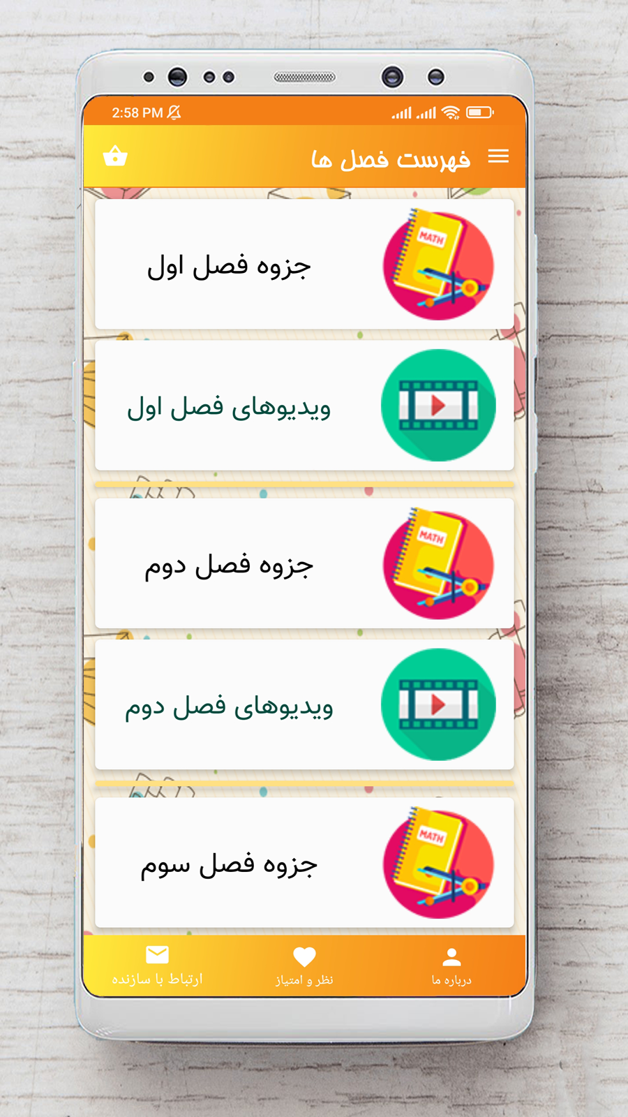 اسکرین شات 1 برنامه ریاضی هفتم