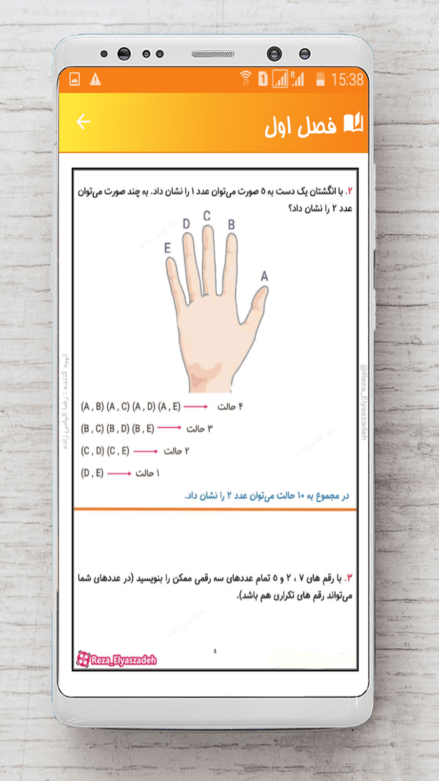 اسکرین شات 4 برنامه ریاضی هفتم