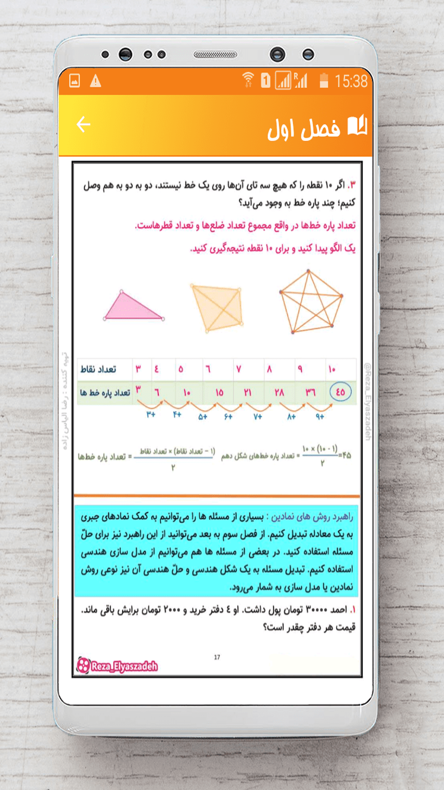 اسکرین شات 7 برنامه ریاضی هفتم