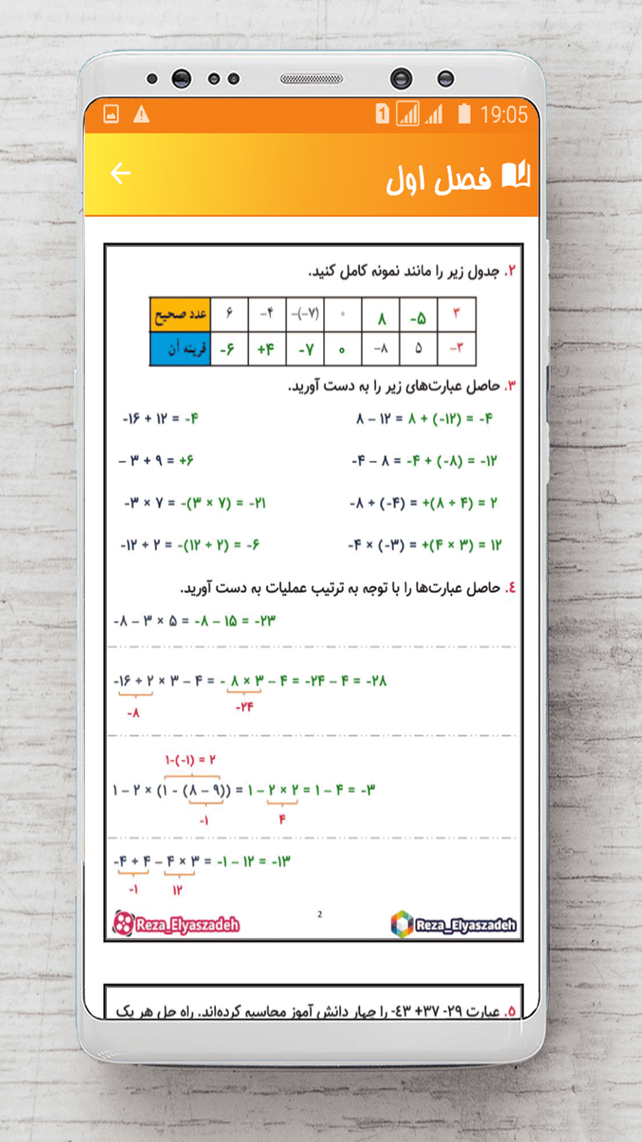 اسکرین شات 4 برنامه ریاضی هشتم