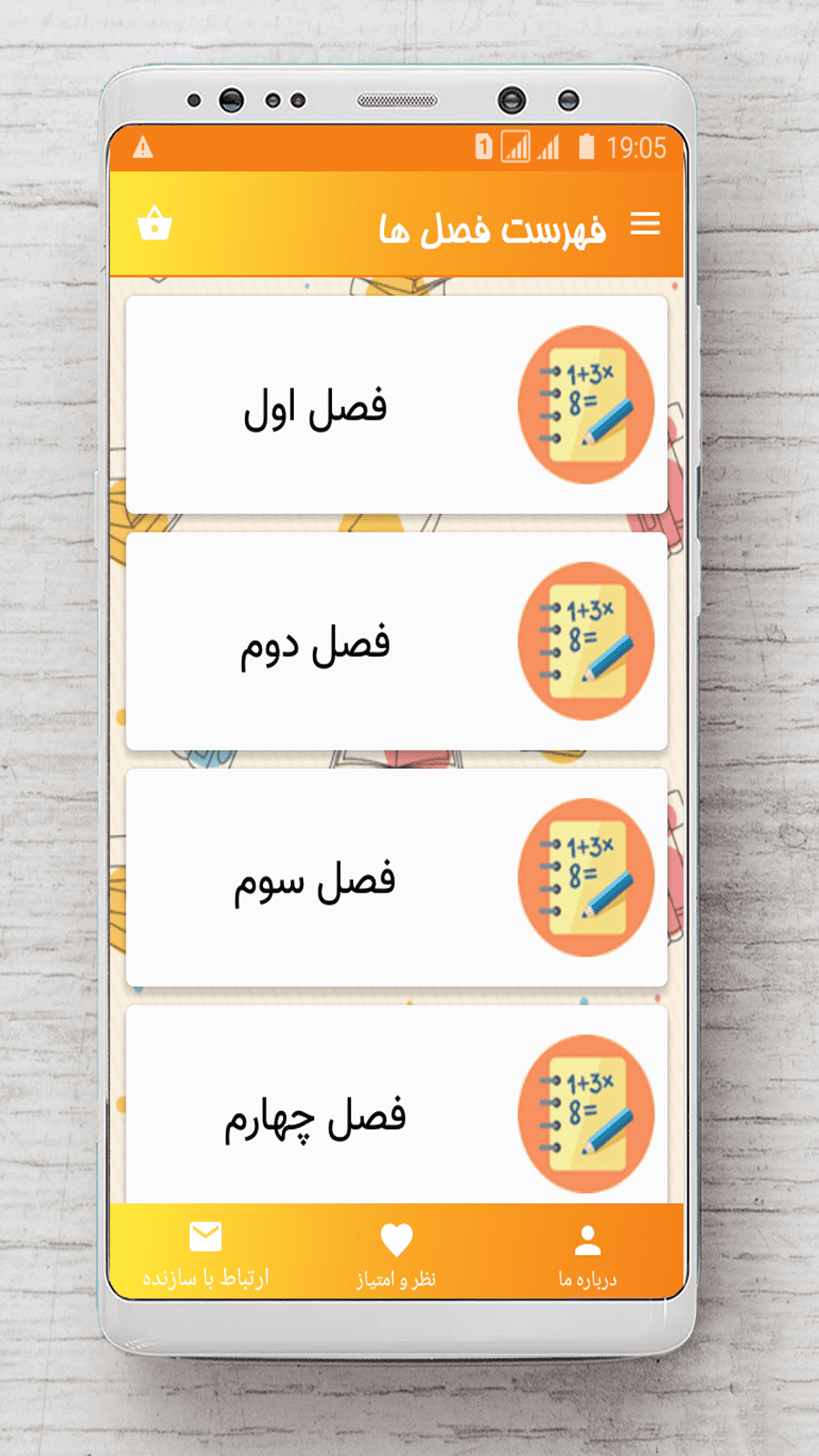 اسکرین شات 1 برنامه ریاضی هشتم