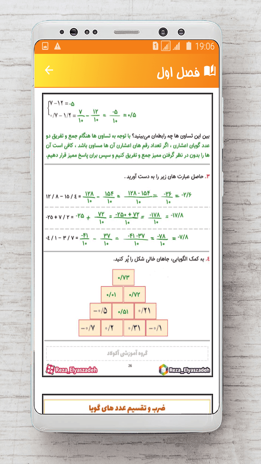 اسکرین شات 6 برنامه ریاضی هشتم