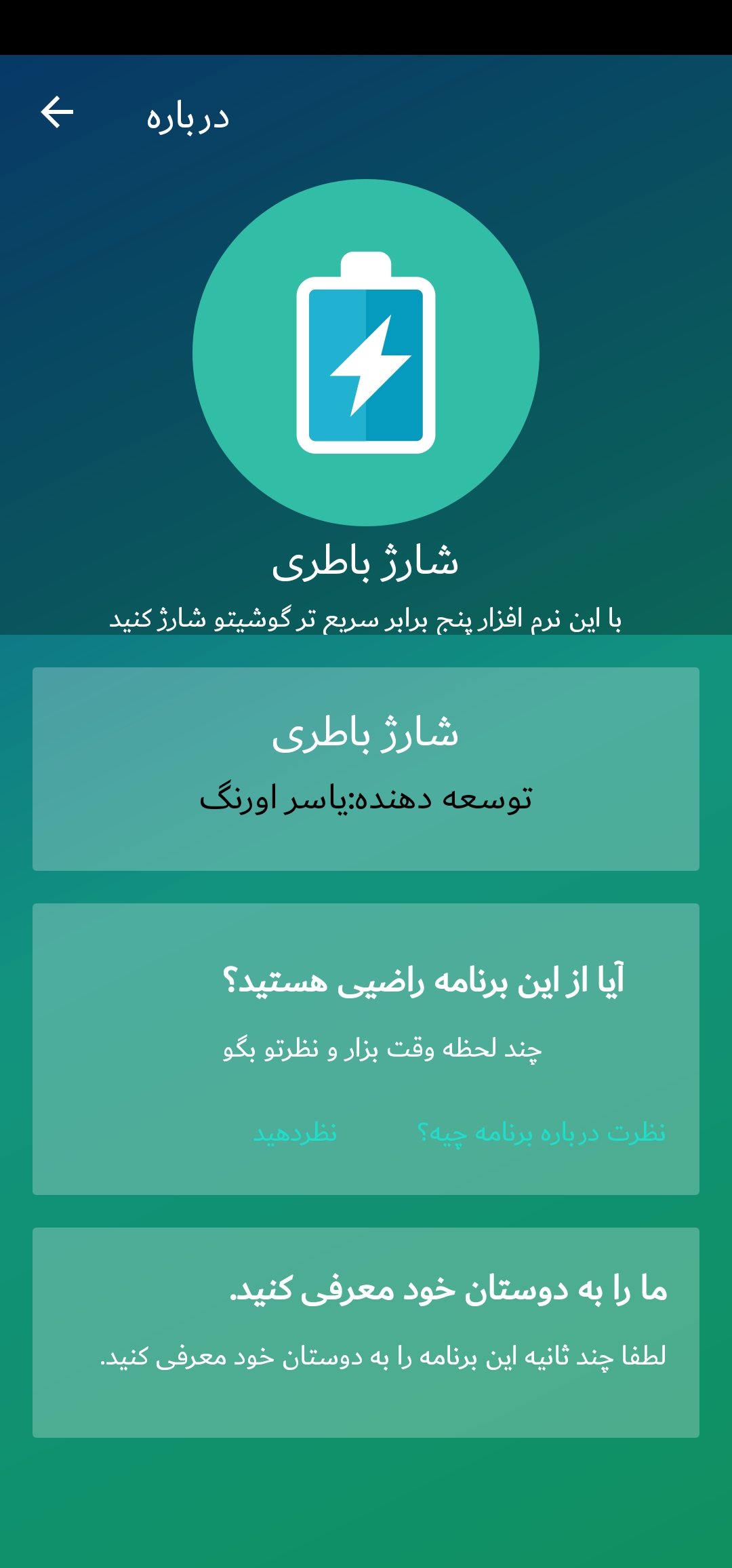 اسکرین شات 3 برنامه شارژ باتری گوشی