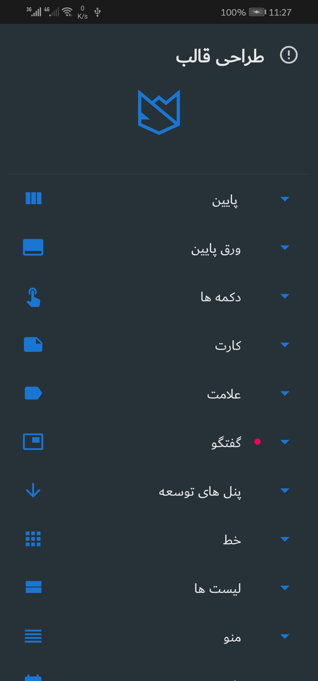 اسکرین شات 1 برنامه طراحی قالب