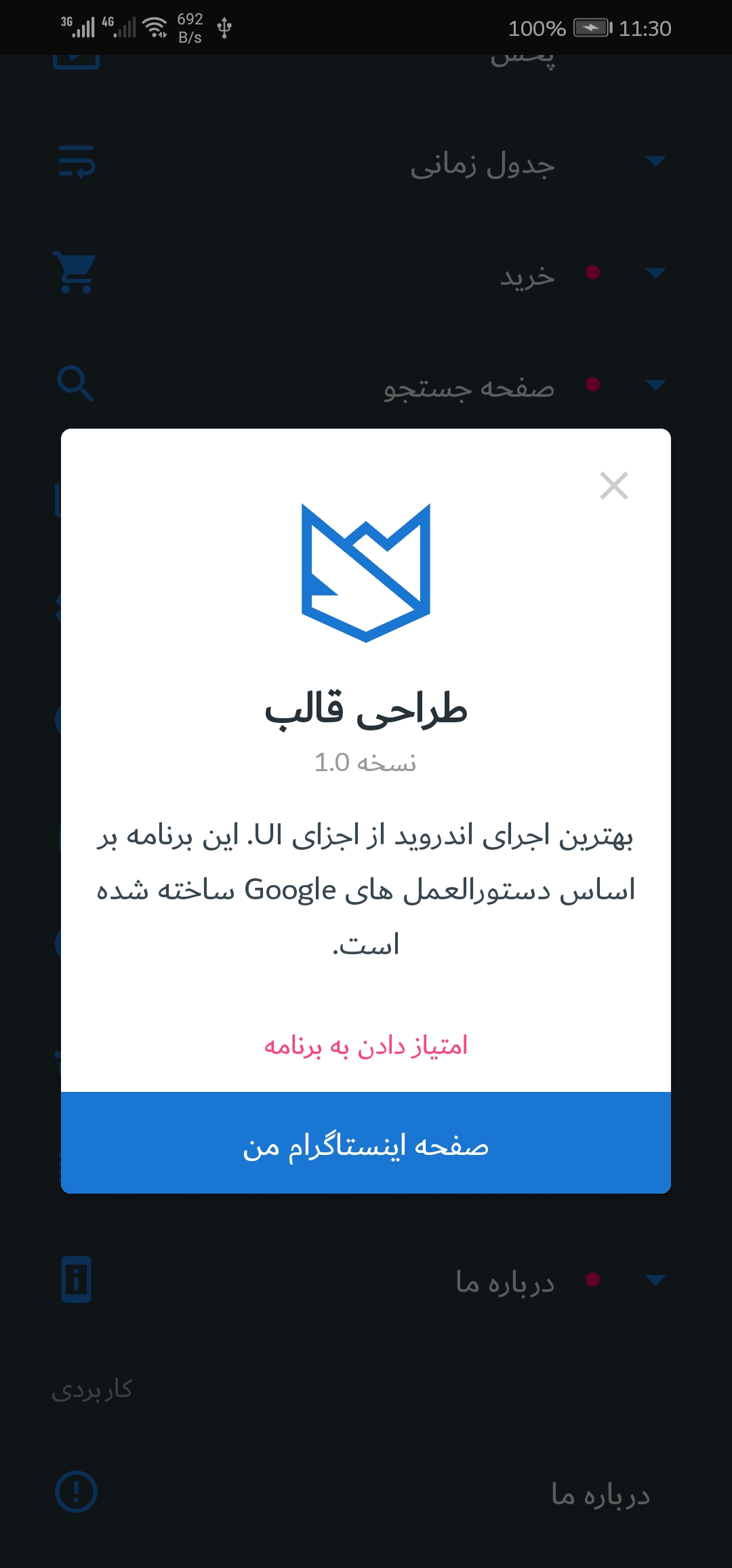 اسکرین شات 4 برنامه طراحی قالب
