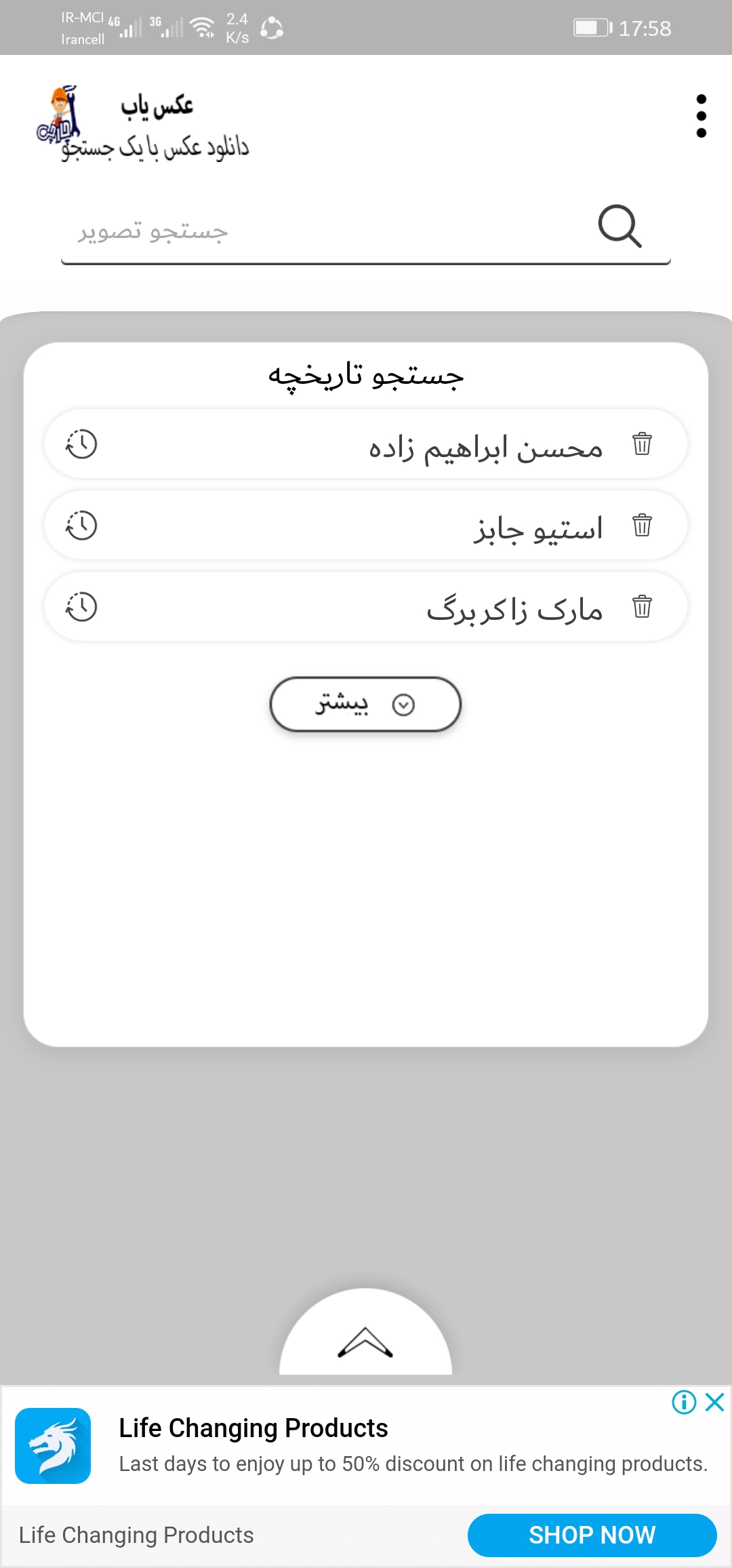 اسکرین شات 2 برنامه جستجو و دانلود عکس
