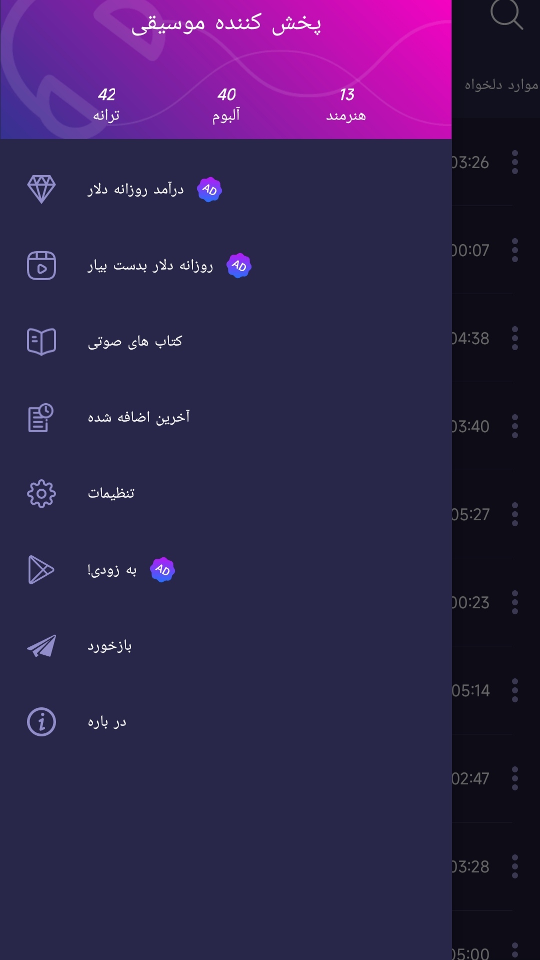 اسکرین شات 2 برنامه موزیک پلیر حرفه ای