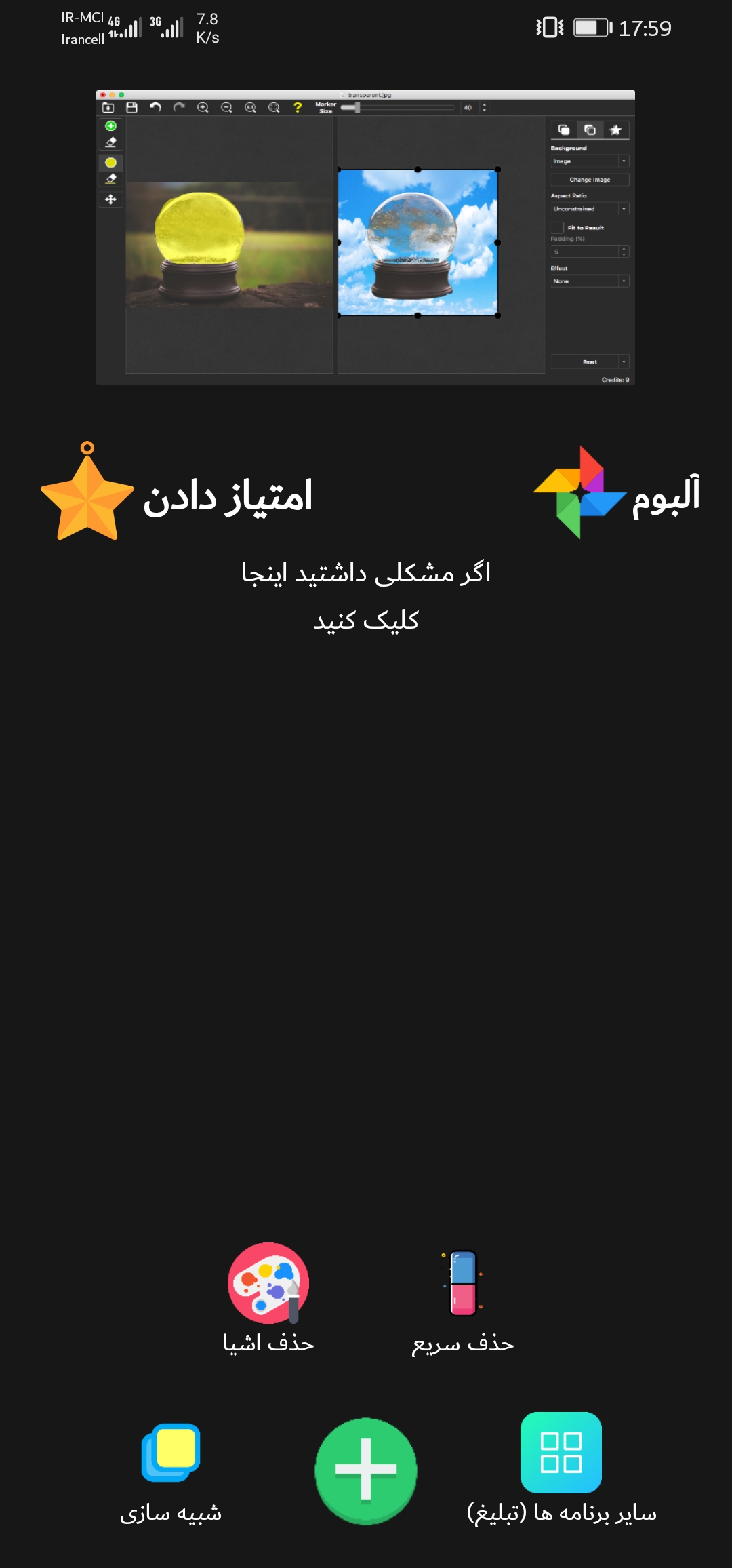 اسکرین شات 1 برنامه حذف اشیا از روی عکس