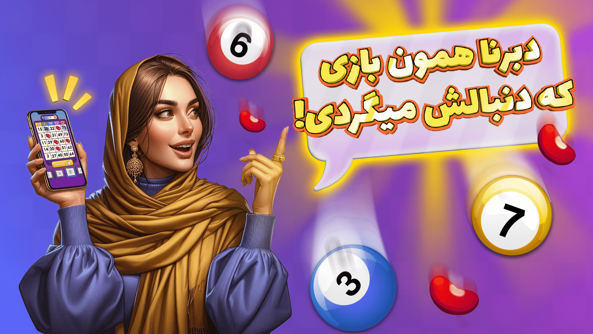 اسکرین شات 1 بازی دبرنا 