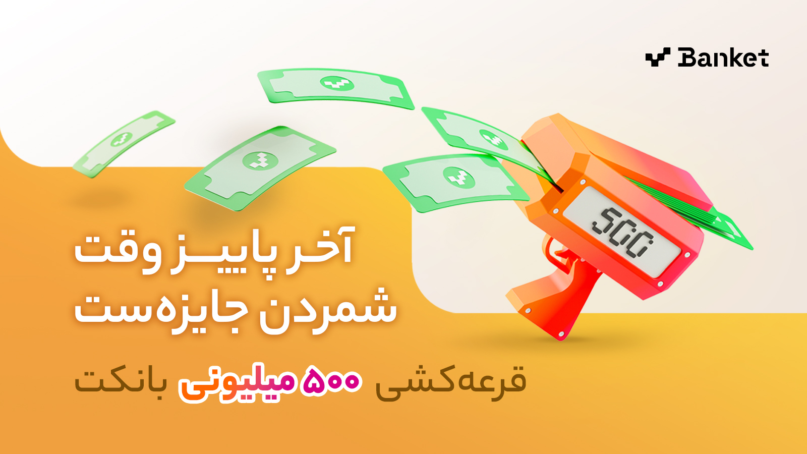 اسکرین شات 1 برنامه بانکت | افتتاح حساب رایگان بانک مهر ایران