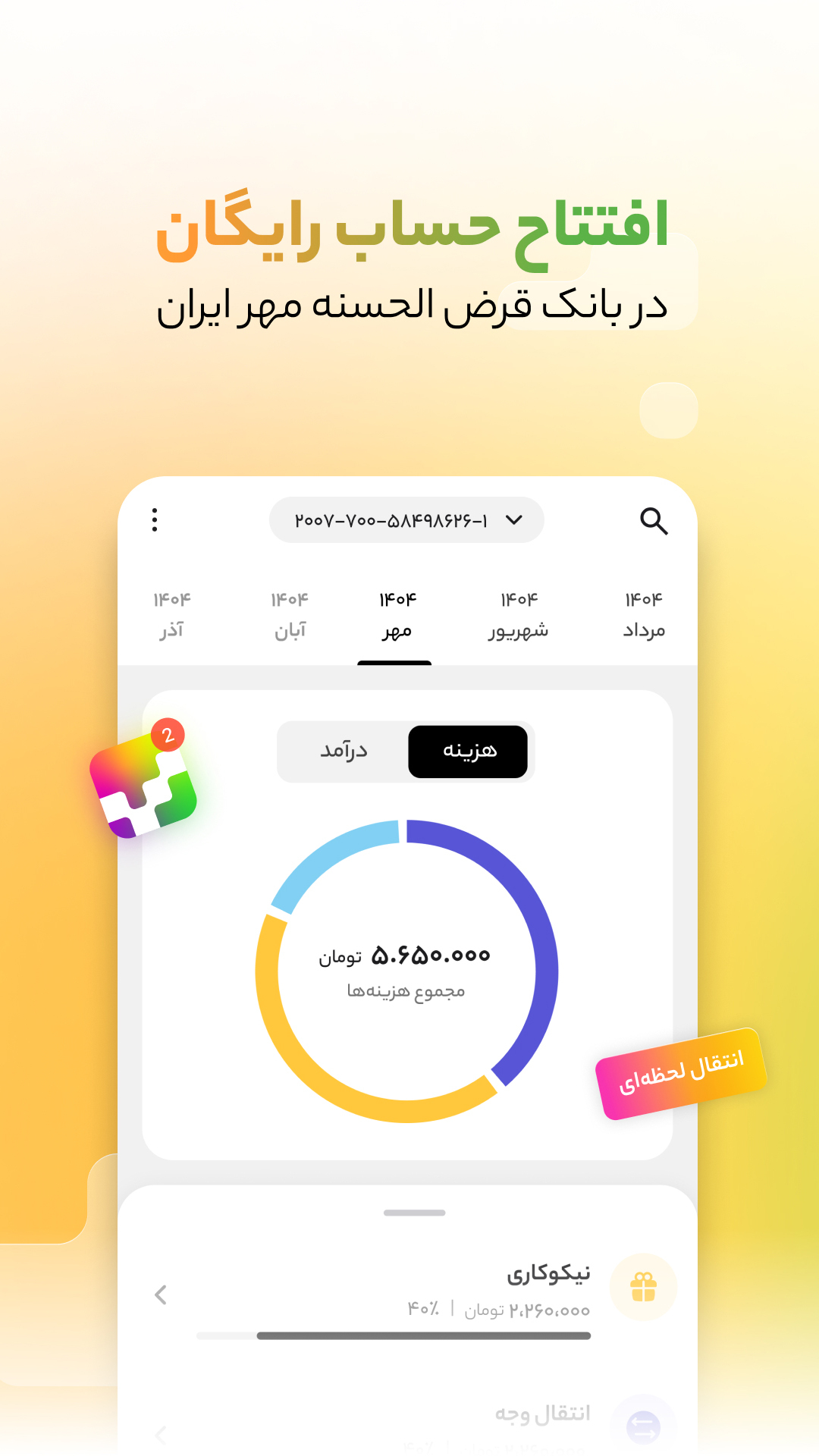 اسکرین شات 4 برنامه ‏‏‏‏‏‏‏بانکت | افتتاح حساب رایگان بانک مهر ایران