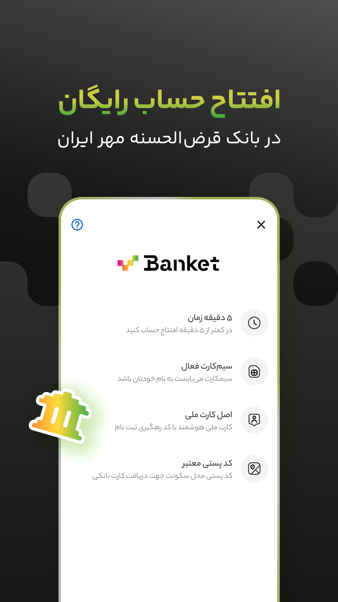 اسکرین شات 2 برنامه بانکت | افتتاح حساب رایگان بانک مهر ایران