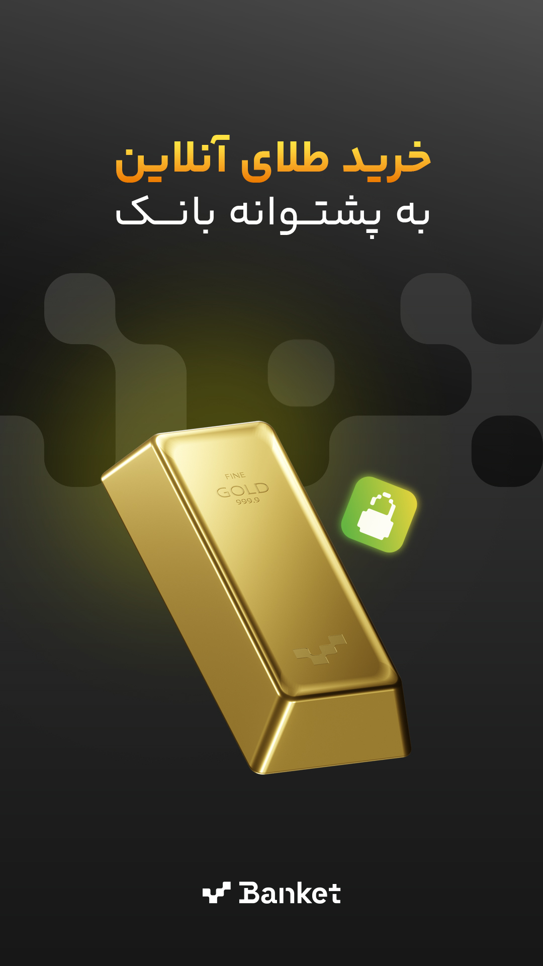 اسکرین شات 3 برنامه بانکت | افتتاح حساب رایگان بانک مهر ایران