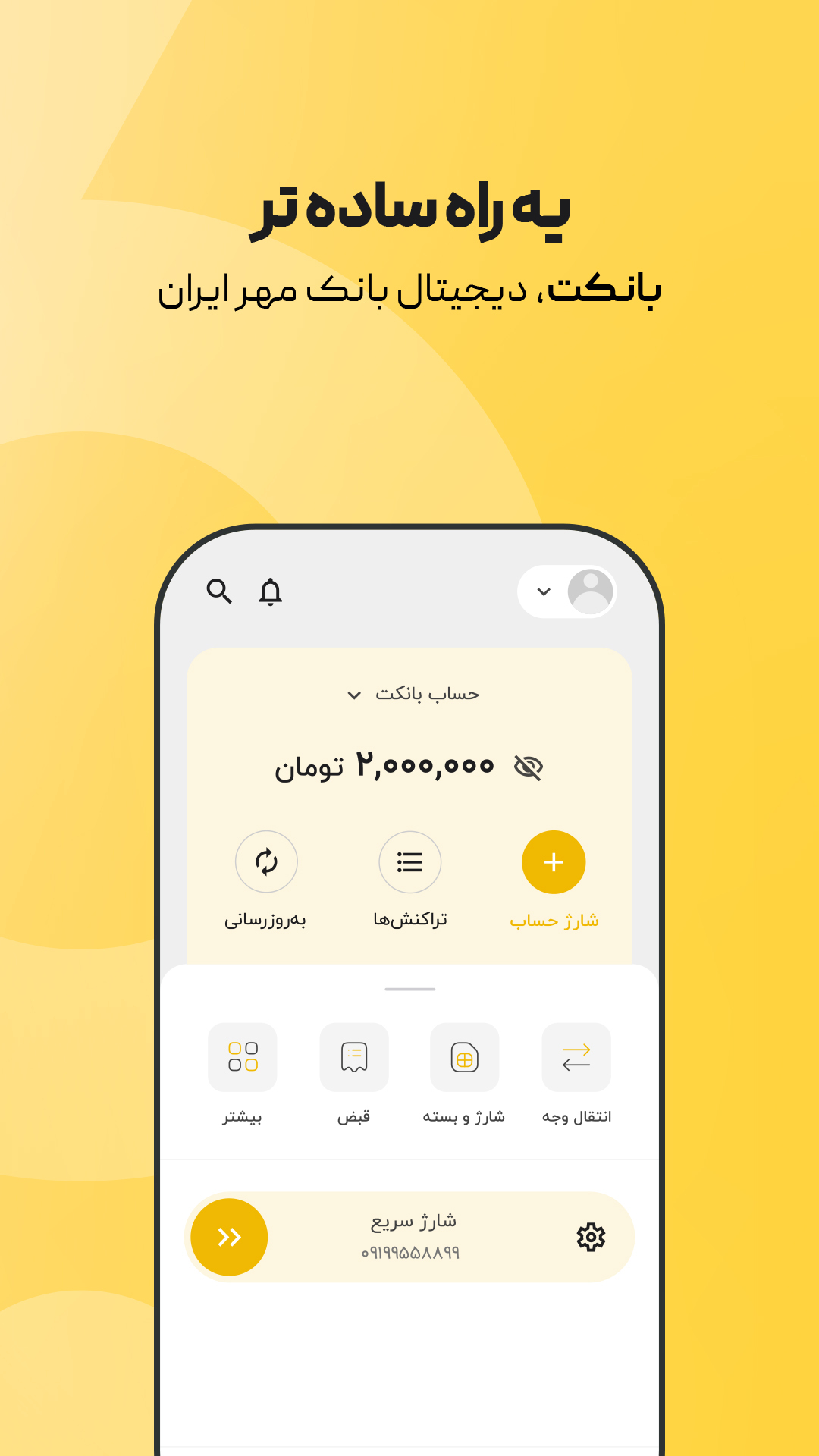 اسکرین شات 3 برنامه ‏‏بانکت | خرید طلا در بانک مهر