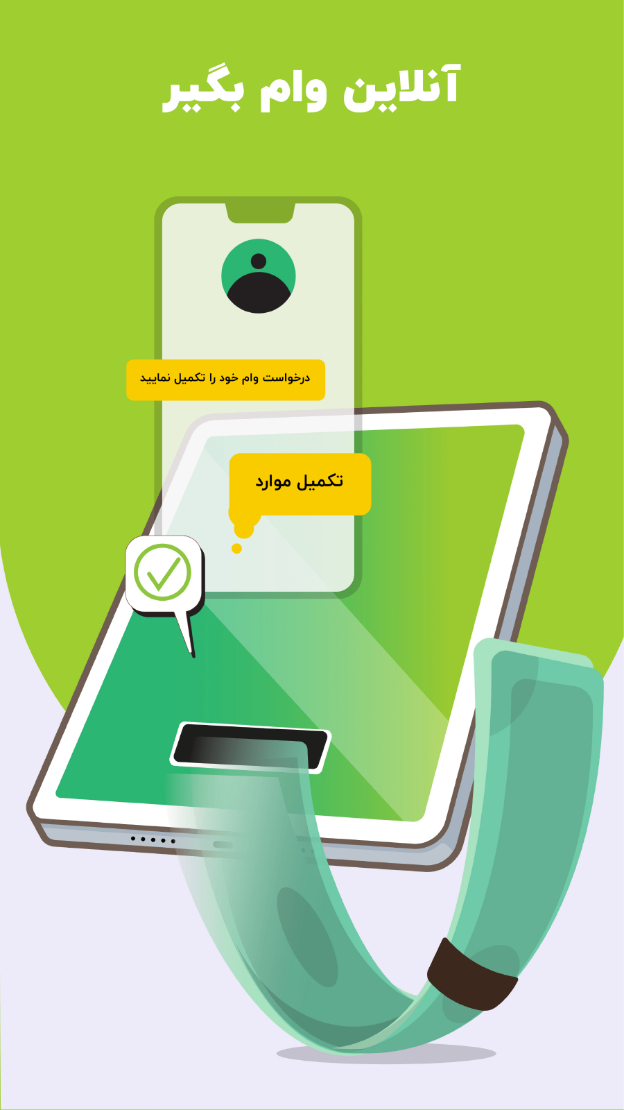 اسکرین شات 7 برنامه همراه بانک قرض‌الحسنه مهر ایران