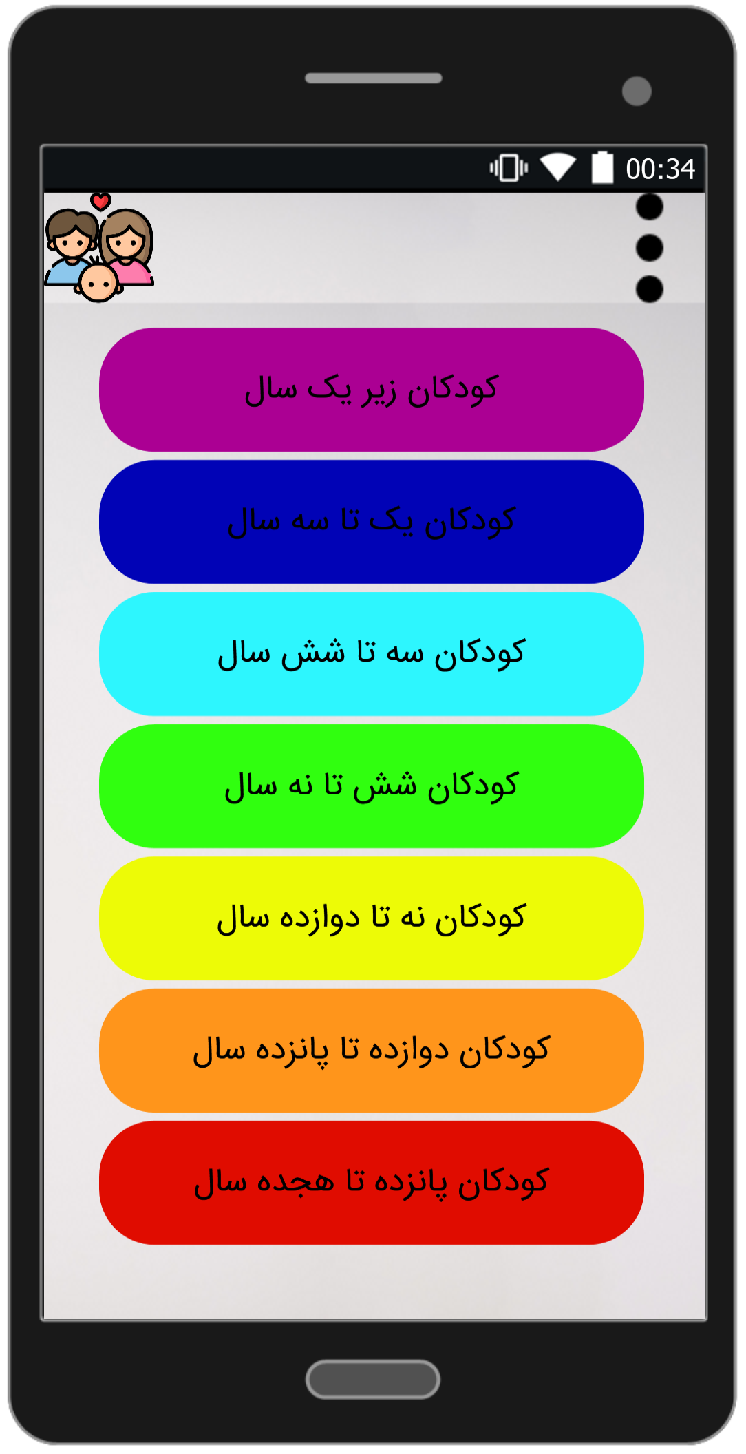 اسکرین شات 3 برنامه تربیت فرزند