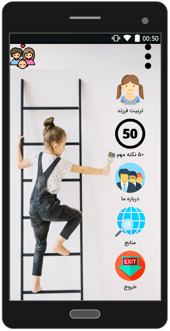 اسکرین شات 1 برنامه تربیت فرزند