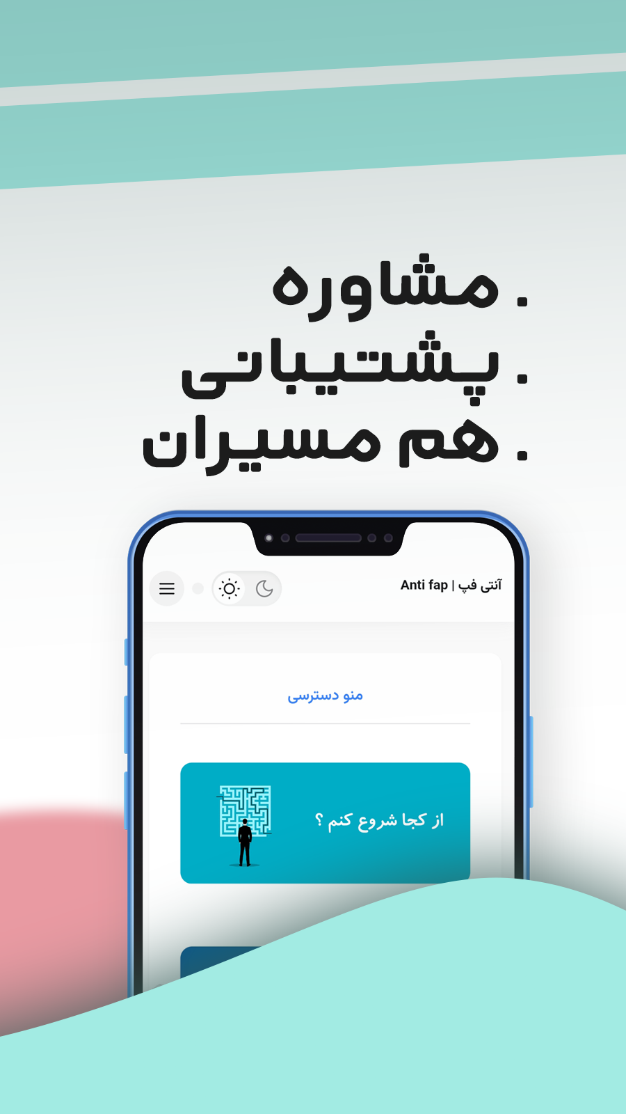 اسکرین شات برنامه ترک استمناء(خودارضایی) _ آنتی فپ 1