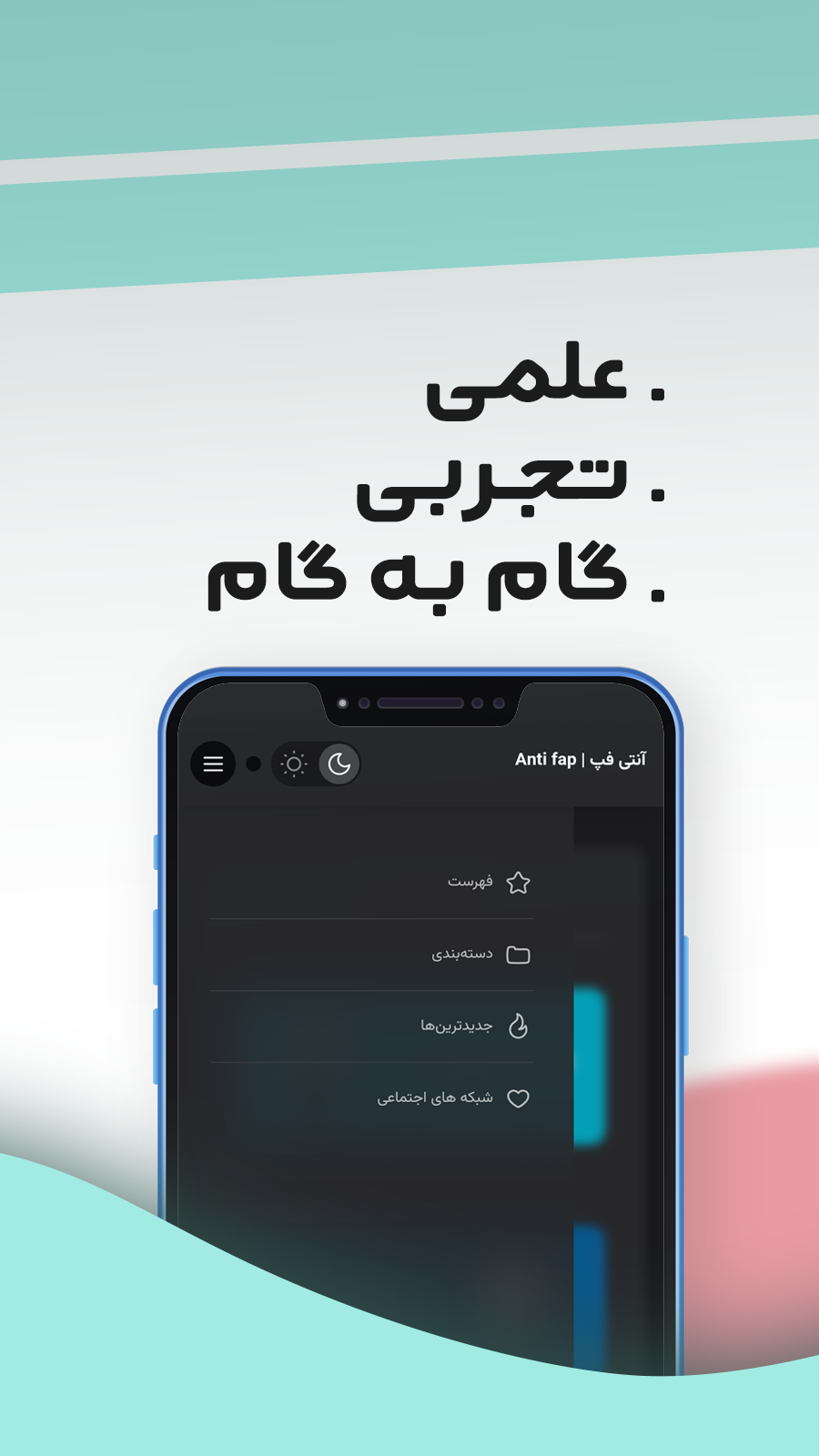 اسکرین شات برنامه ترک استمناء(خودارضایی) _ آنتی فپ 2