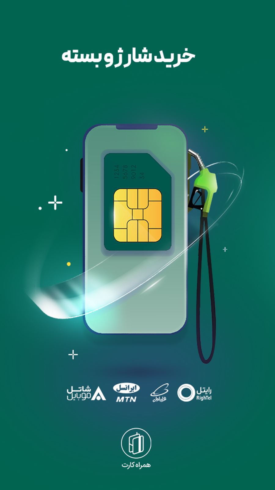 اسکرین شات 4 برنامه همراه کارت | Hamrahcard