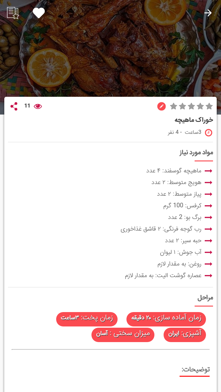 اسکرین شات 5 برنامه دمپختک ( آشپزی محلی و خارجی )