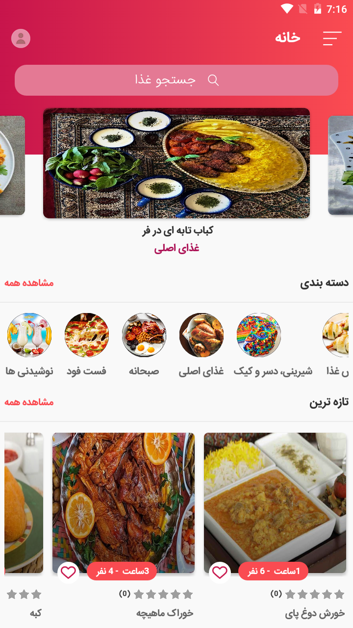 اسکرین شات 1 برنامه دمپختک ( آشپزی محلی و خارجی )
