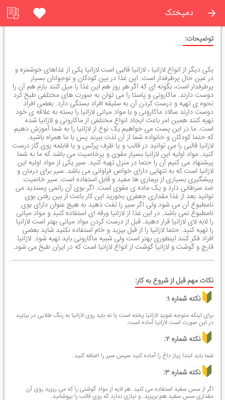 اسکرین شات 6 برنامه دمپختک ( آشپزی محلی و خارجی )