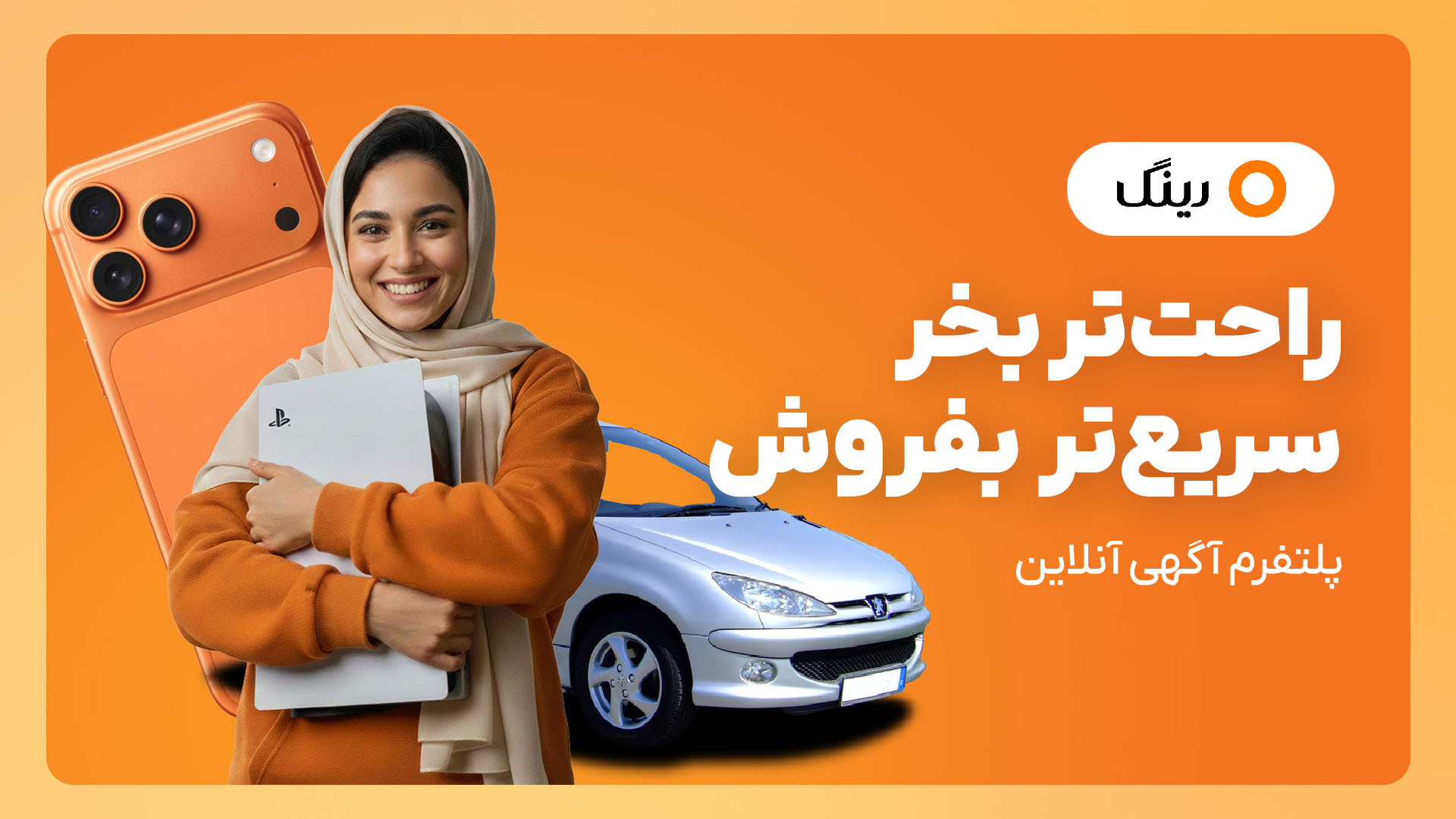 اسکرین شات 1 برنامه ‏رینگ | آگهی ماشین، ملک، استخدام، ...