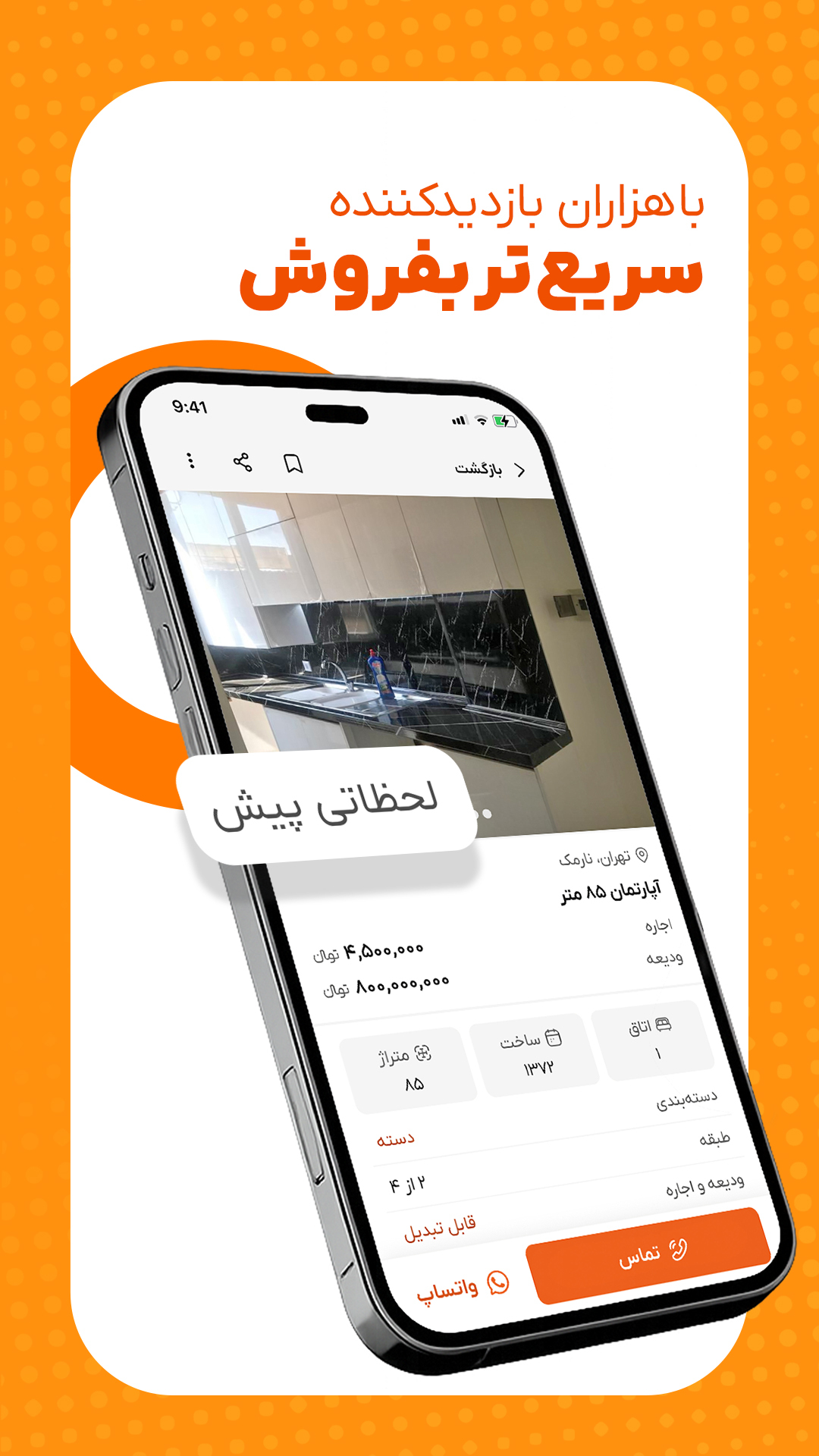 اسکرین شات 5 برنامه ‏رینگ | آگهی ماشین، ملک، استخدام، ...