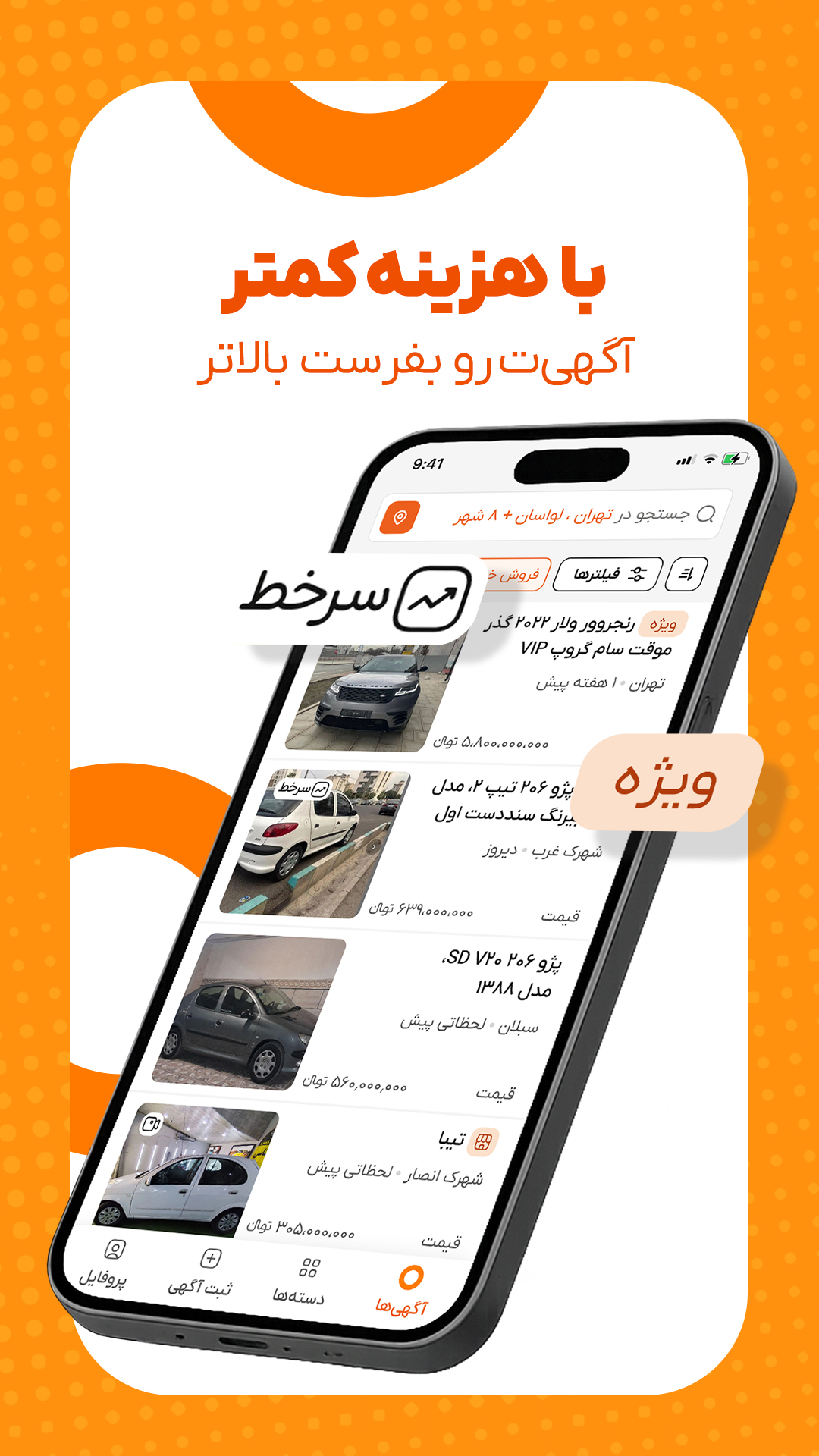 اسکرین شات 4 برنامه ‏رینگ | آگهی ماشین، ملک، استخدام، ...