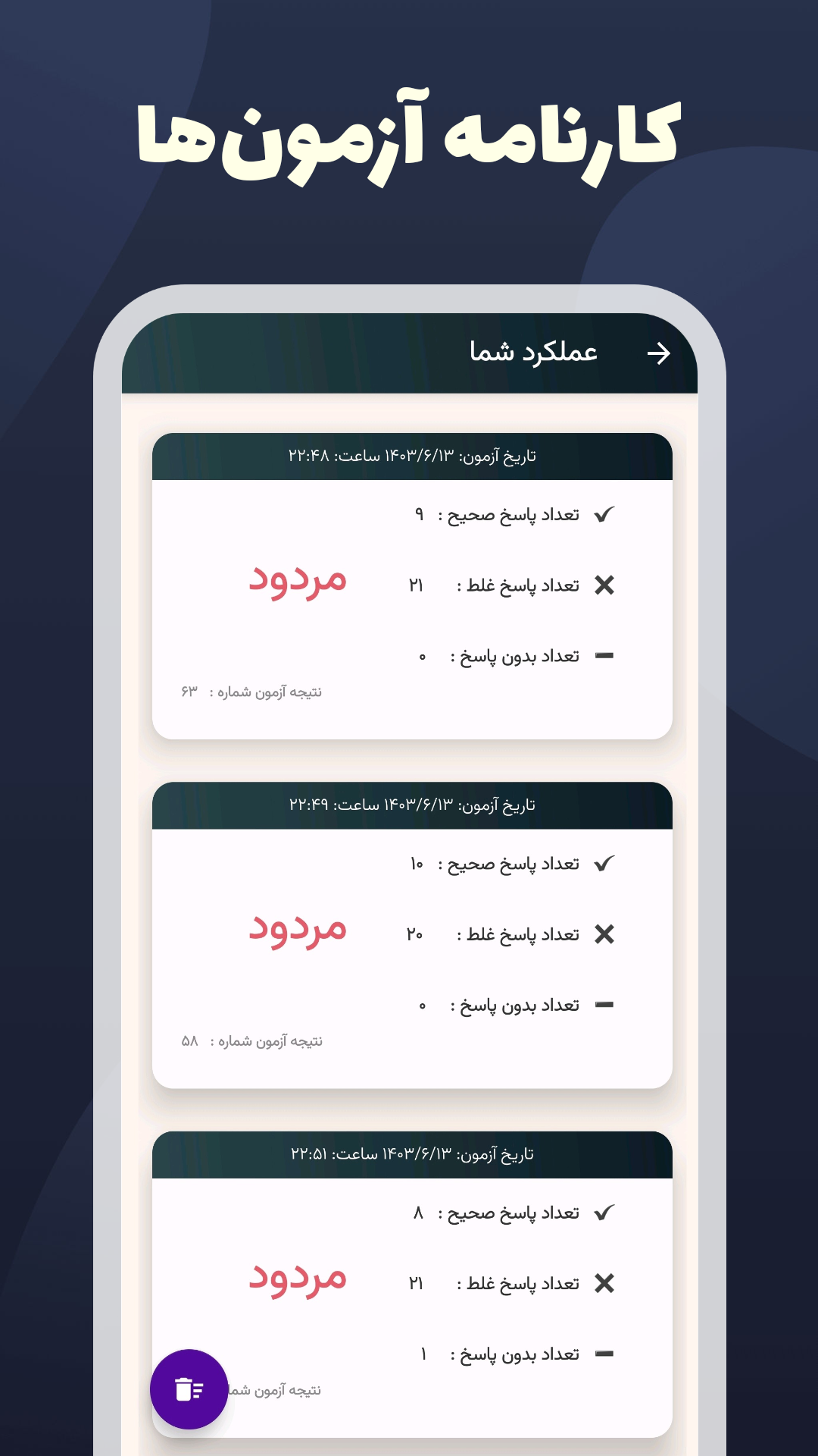 اسکرین شات 8 برنامه ‏‏‏آزمون اصلی آیین نامه ۱۴۰۴