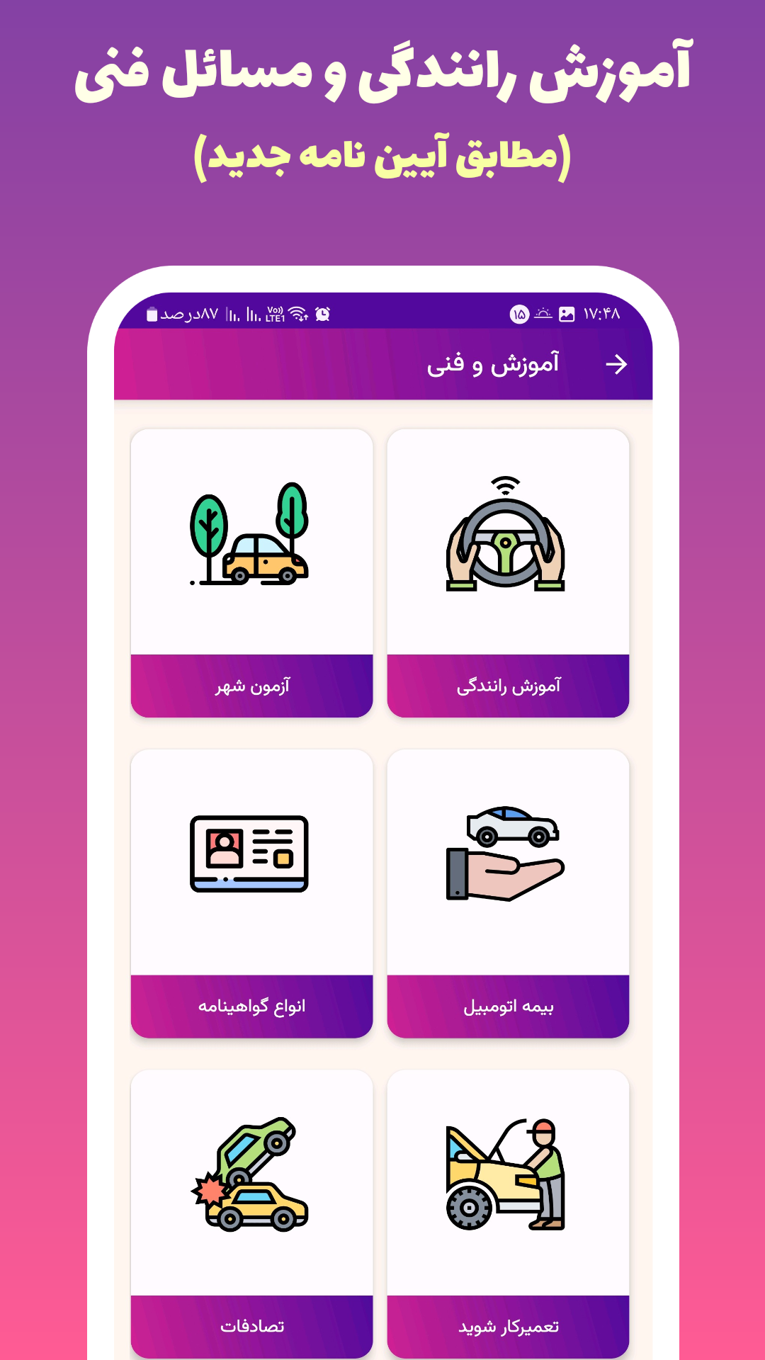 اسکرین شات 5 برنامه ‏‏‏آزمون اصلی آیین نامه ۱۴۰۴