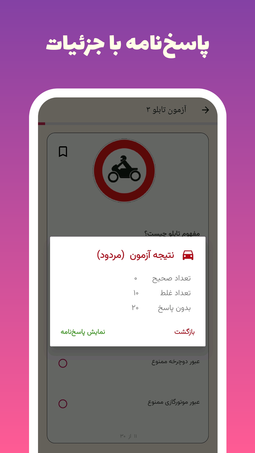 اسکرین شات 7 برنامه ‏‏‏آزمون اصلی آیین نامه ۱۴۰۴