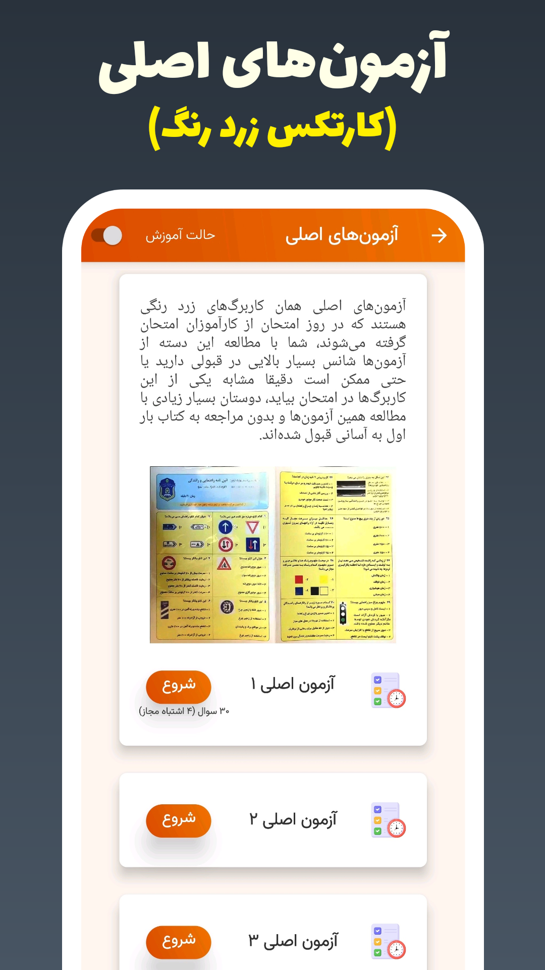 اسکرین شات 2 برنامه ‏‏‏آزمون اصلی آیین نامه ۱۴۰۴