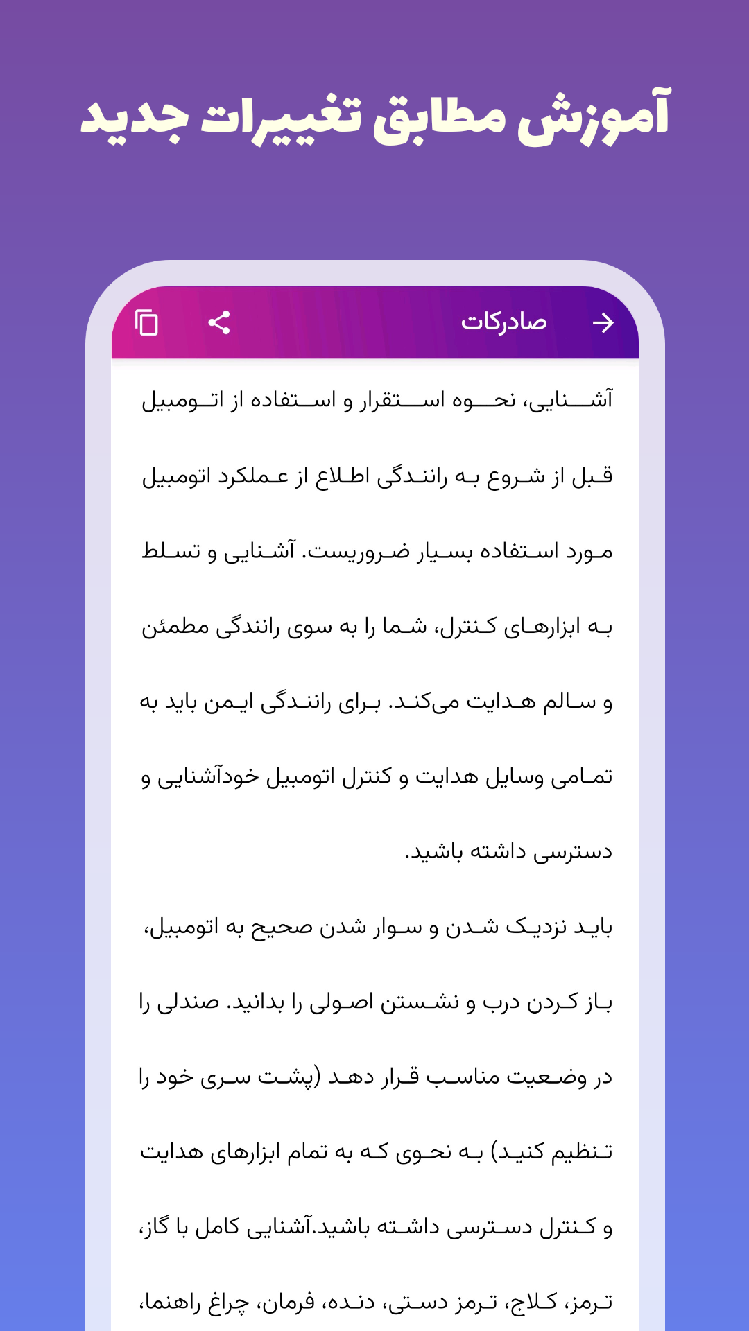 اسکرین شات 11 برنامه ‏‏‏آزمون اصلی آیین نامه ۱۴۰۴