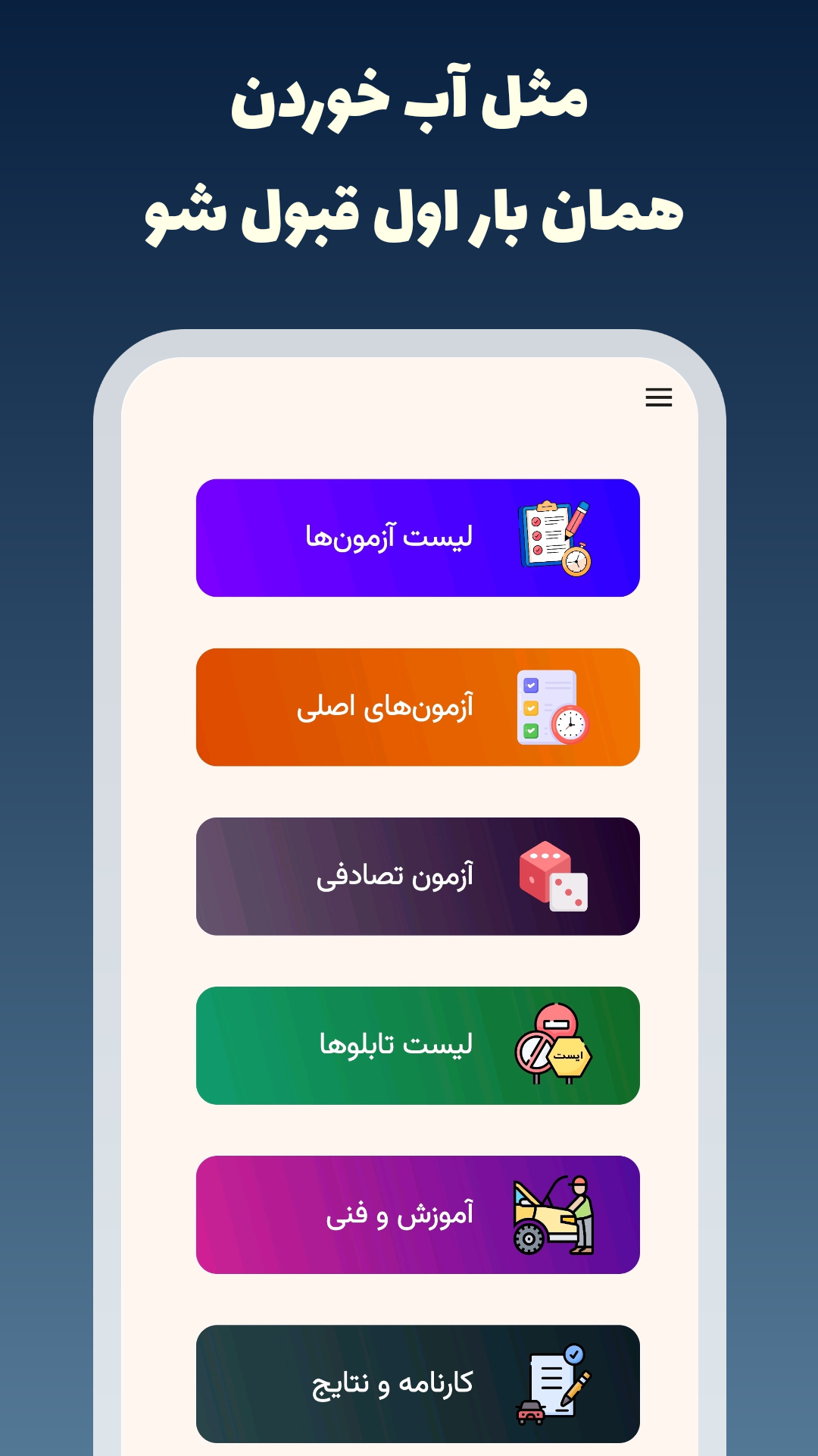 اسکرین شات 1 برنامه ‏‏‏آزمون اصلی آیین نامه ۱۴۰۴