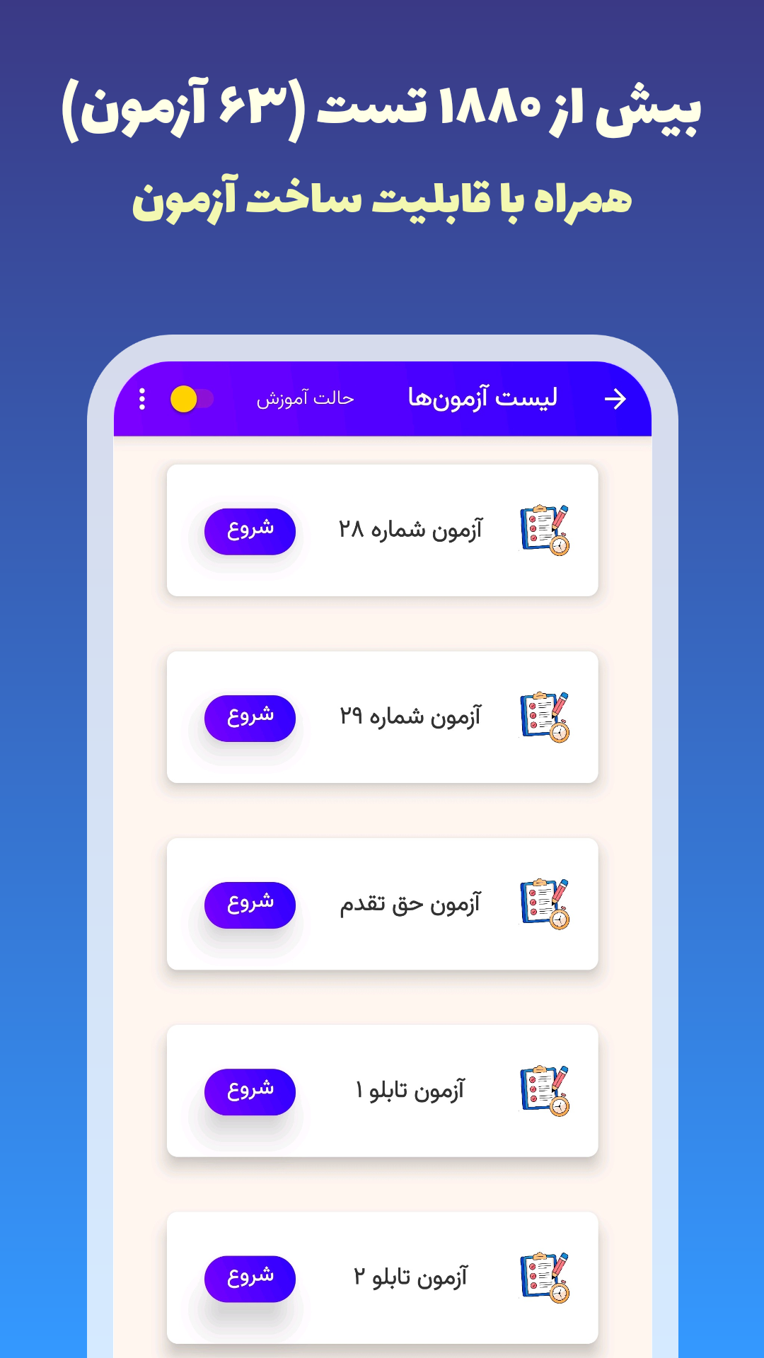 اسکرین شات 3 برنامه ‏‏‏آزمون اصلی آیین نامه ۱۴۰۴
