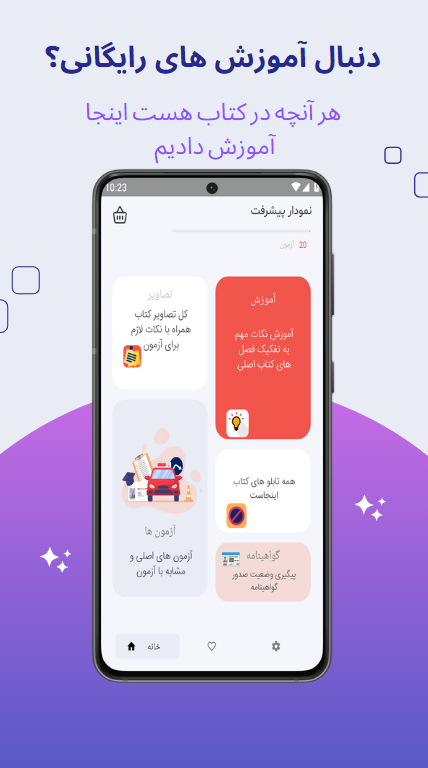 اسکرین شات 2 برنامه آیین نامه قبول شو1403