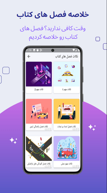 اسکرین شات 10 برنامه آیین نامه قبول شو1403