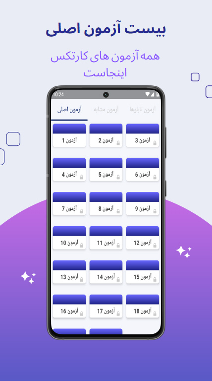 اسکرین شات 4 برنامه آیین نامه قبول شو1403