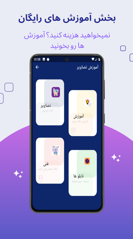 اسکرین شات 9 برنامه آیین نامه قبول شو1403