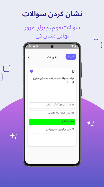 اسکرین شات 11 برنامه آیین نامه قبول شو1403